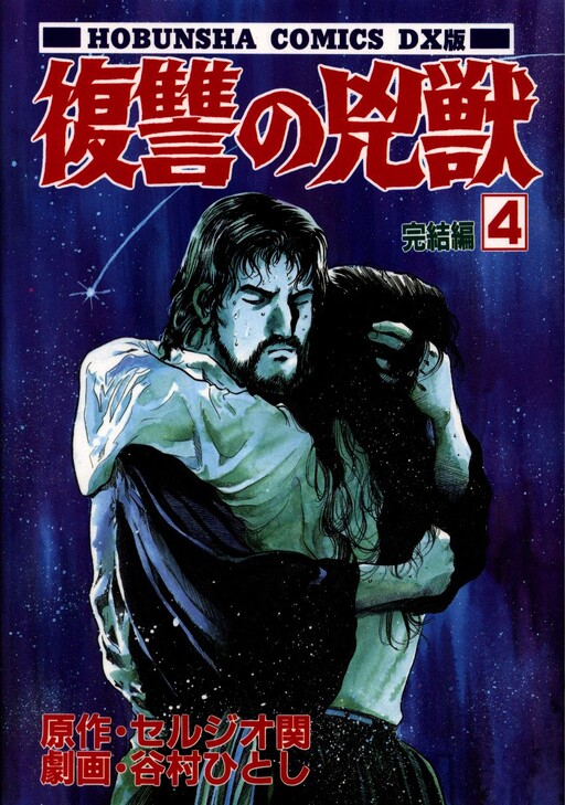 Cover of Beast of Revenge
