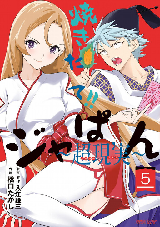 Cover of Yakitate!! Japan Super Real