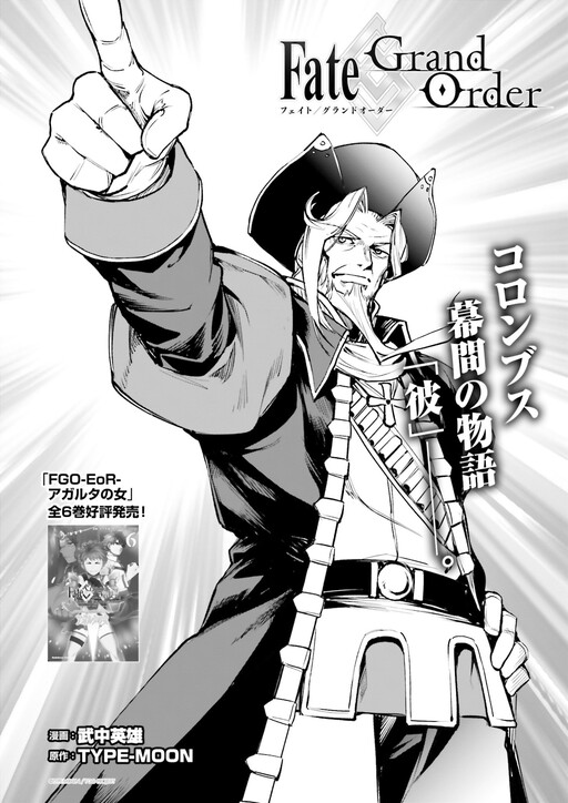 Cover of Fate/Grand Order: Christopher Columbus' Interlude - Him