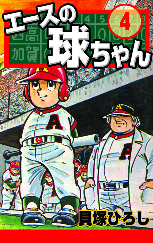 Cover of Ace Ball-chan