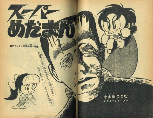 Cover of Super Medaman