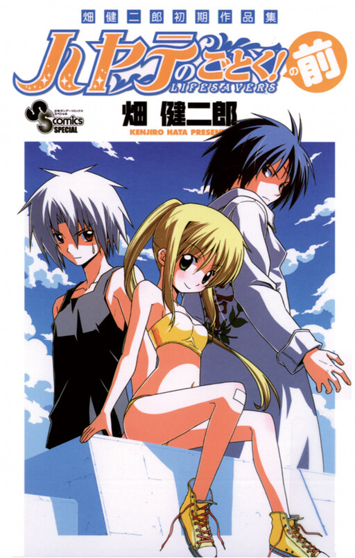 Cover of Heroes of the Sea Lifesavers