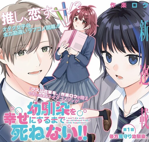 Cover of I Can't Die Until My Childhood Friend Finds Happiness!!