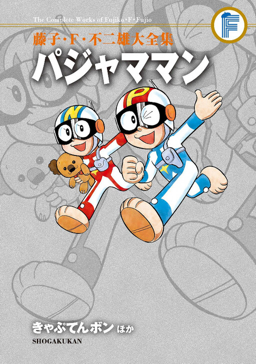 Cover of Pajama Man, Capten Bon and Others