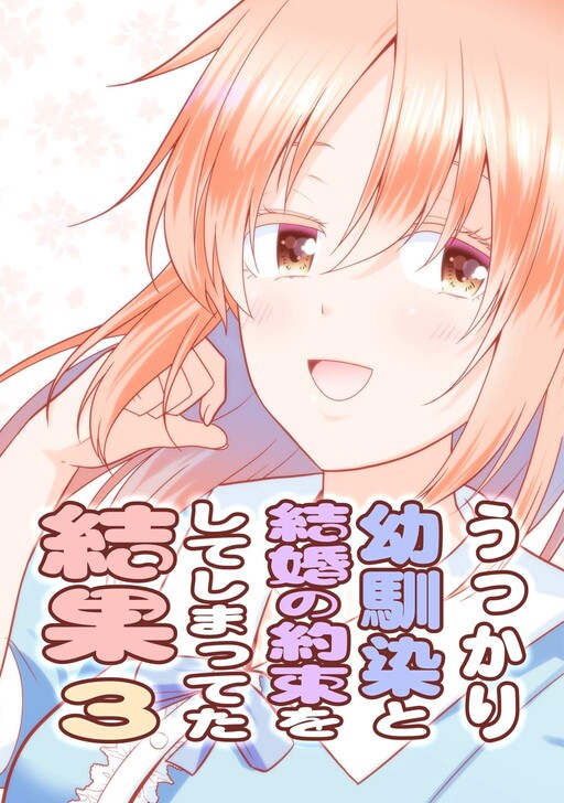 Cover of Promise to Marry Me When I'm Older!