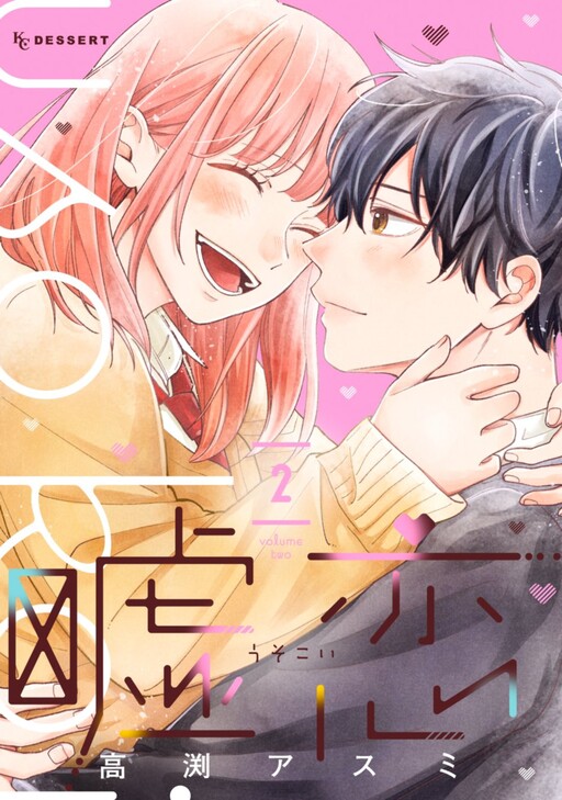 Cover of Uso Koi
