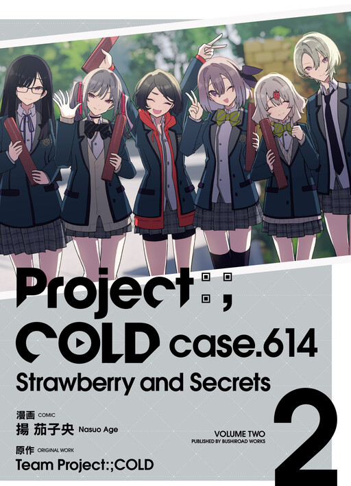 Cover of PROJECT:;COLD case.614 Strawberry and Secrets