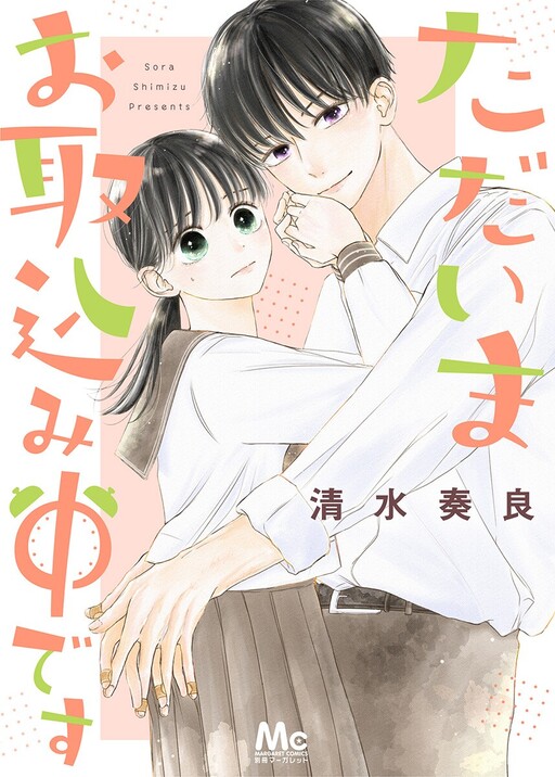 Cover of Tadaima Otori Komichuu desu