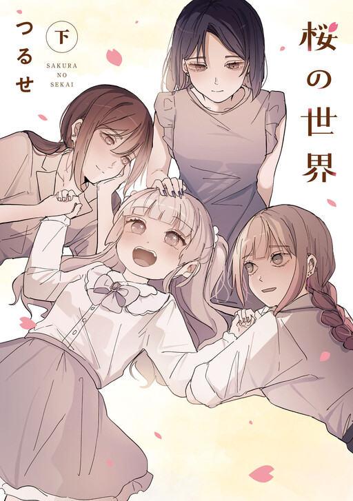 Cover of Sakura no Sekai - Side story