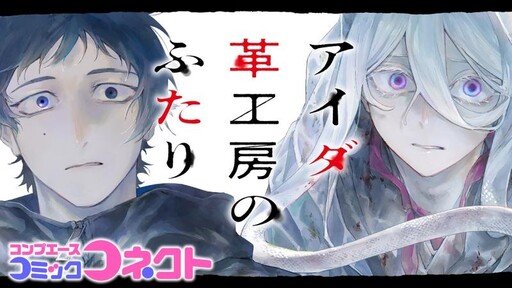 Cover of アイダ革工房のふたり