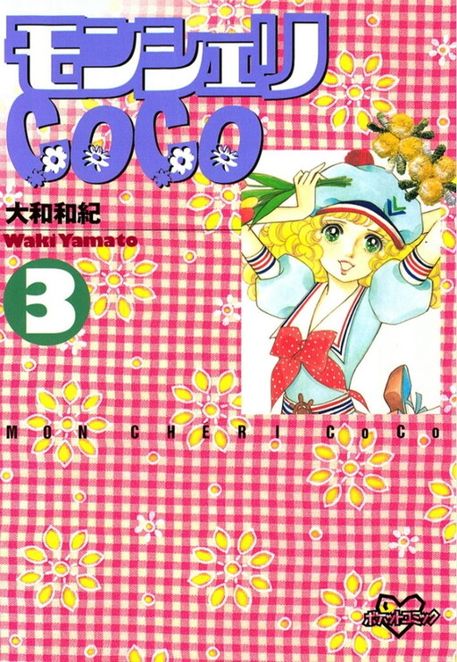 Cover of Mon Cheri Coco