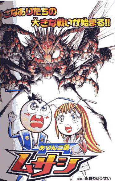 Cover of Arinko Soul Musashi