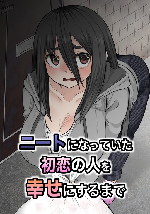 Cover of NEET ni Natteita Hatsukoi no Hito wo Shiawase ni Suru made