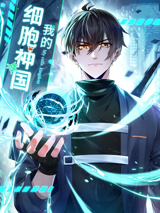 Cover of My Cells Kingdom