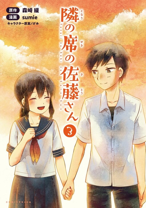Cover of My Deskmate Sato-san