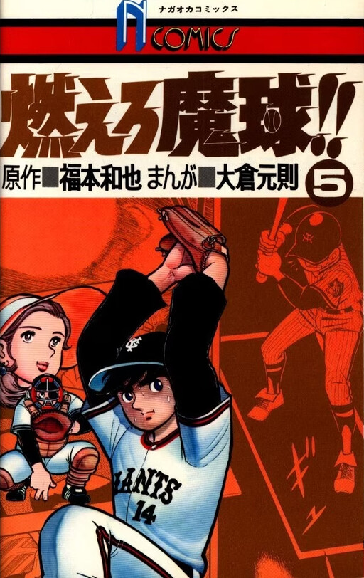 Cover of Burn, Magic Ball!!