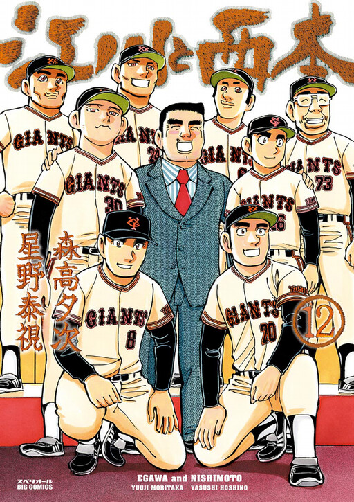 Cover of Egawa and Nishimoto