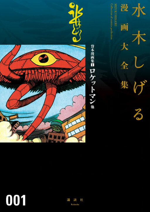 Cover of Rocketman