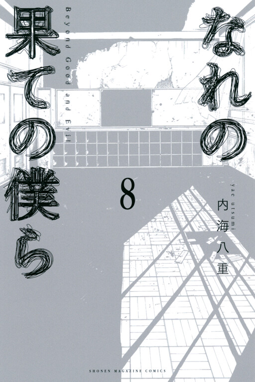 Cover of Nare no Hate no Bokura