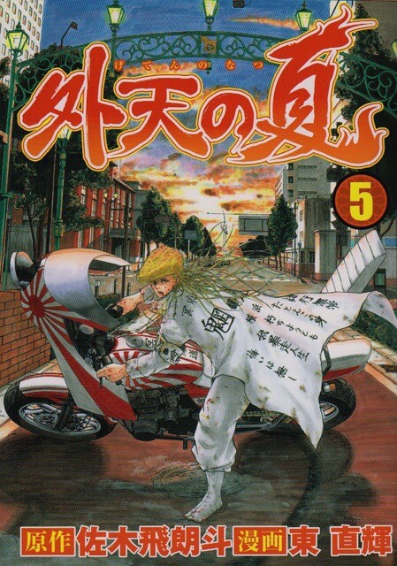 Cover of Genten no Natsu