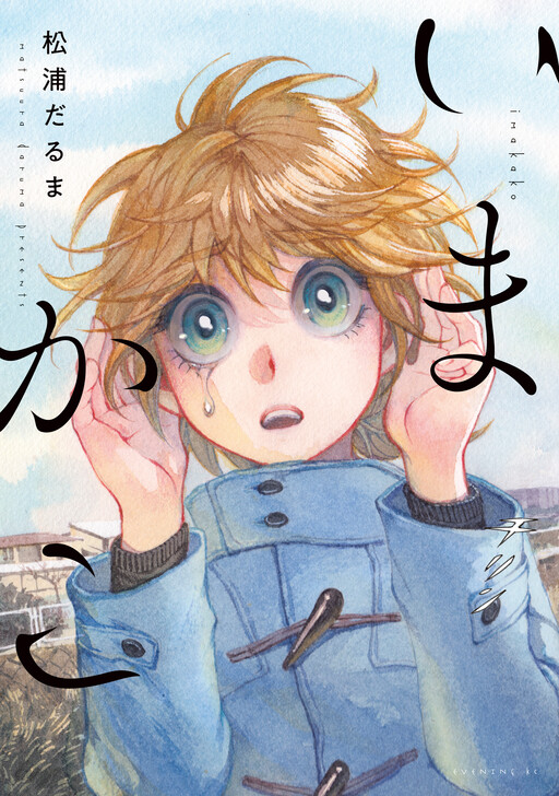 Cover of Ima Kako