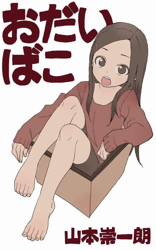 Cover of Odaibako - Box of Goodies, Box of Themes