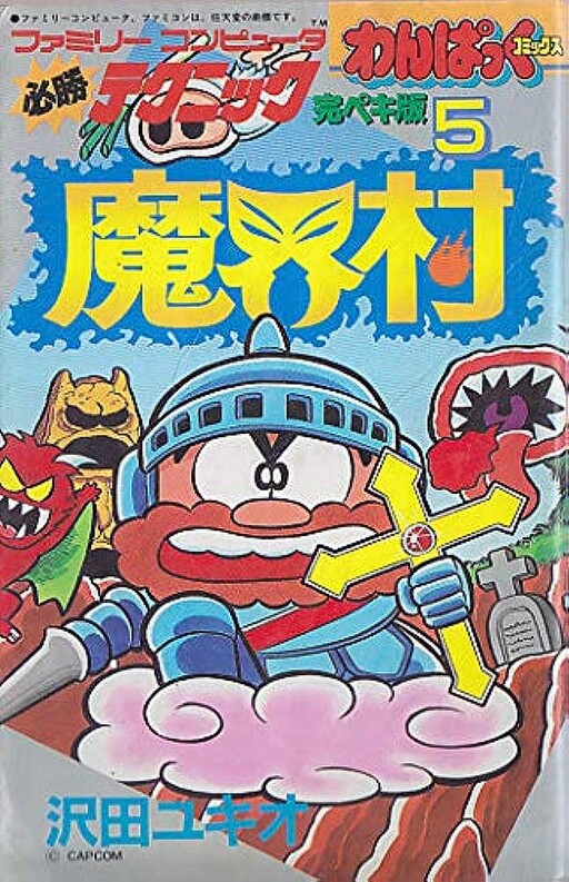 Cover of Ghosts 'n Goblins (Wanpakku)