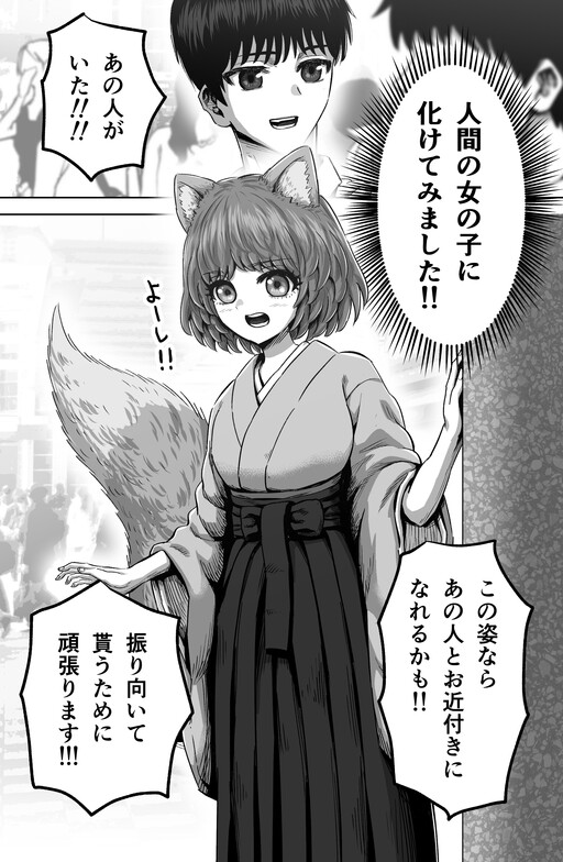 Cover of The Fox Girl Who Wants to Get Chummy With the Human Boy She Likes