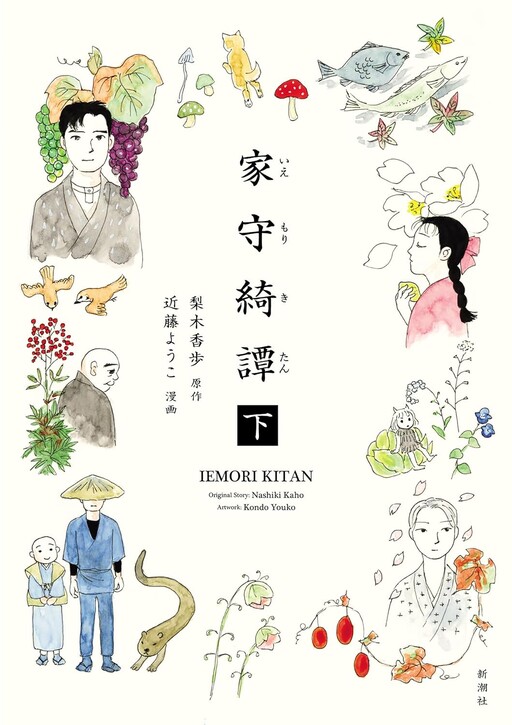 Cover of Iemori Kitan