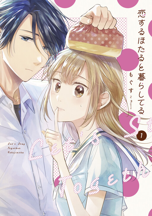 Cover of Koisuru Hotaru to Kurashiteru
