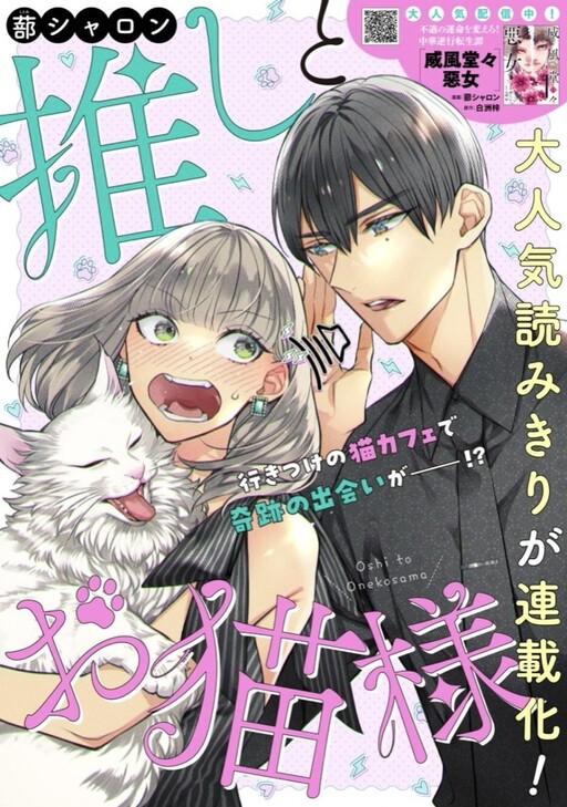 Cover of Oshi to Oneko-sama