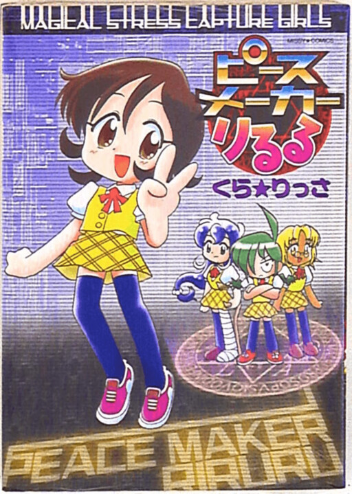 Cover of Peace Maker Riruru