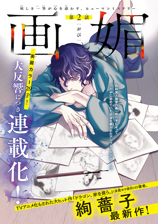 Cover of 画媚