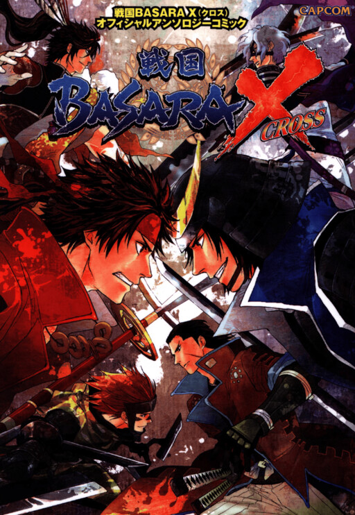 Cover of 戦国BASARA Xオフィシャルアンソロジーコミック