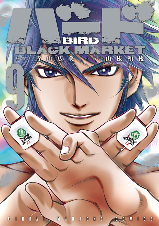 Cover of Bird - Black Market