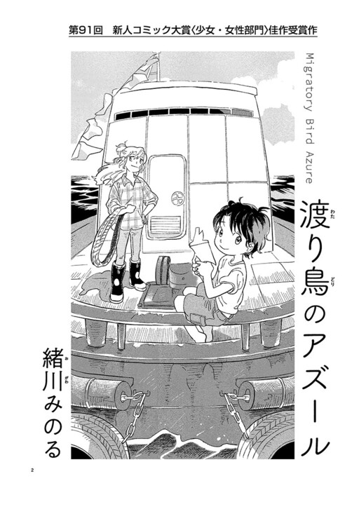 Cover of Migratory Bird Azure