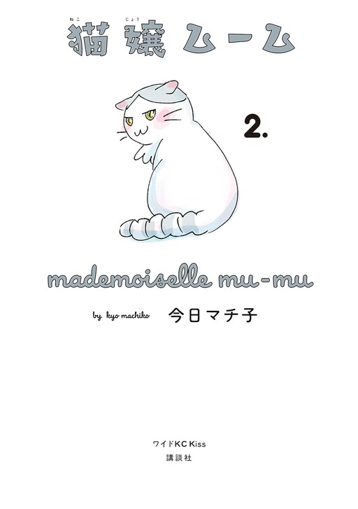 Cover of Nekojou Mu-Mu