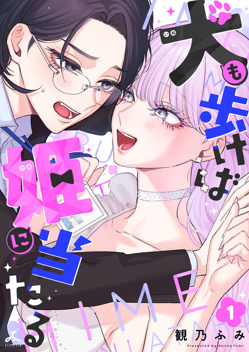 Cover of Even a Dog Might Stumble Upon a Princess