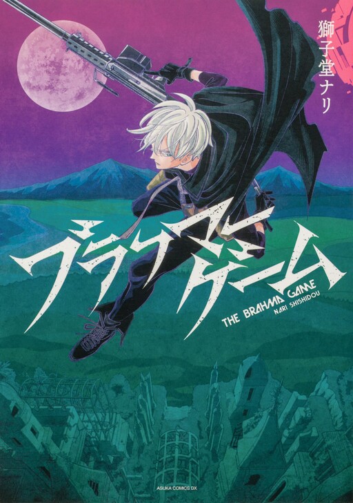 Cover of The Brahma Game