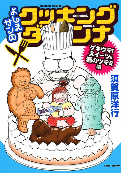 Cover of Yoshie-san's Cooking Husband