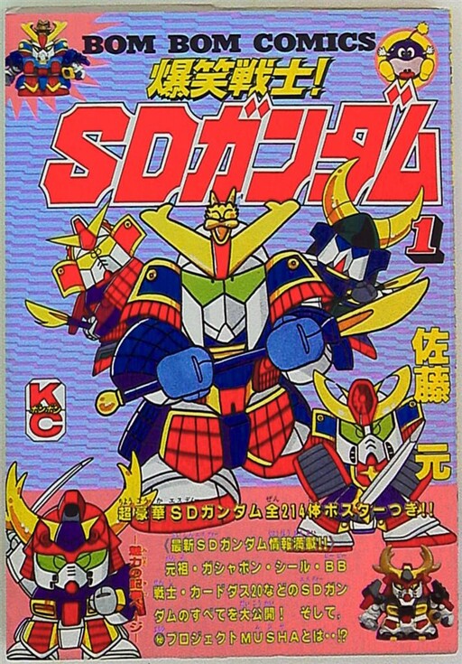 Cover of LOL Soldier! SD Gundam