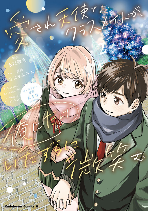 Cover of The Classmate Who is Adored by Everyone Smiles Teasingly Only at Me