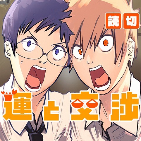 Cover of Negotiating by the Stars