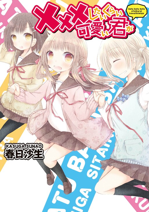 Cover of xxx Shitai Kurai Kawaii Kimi ga