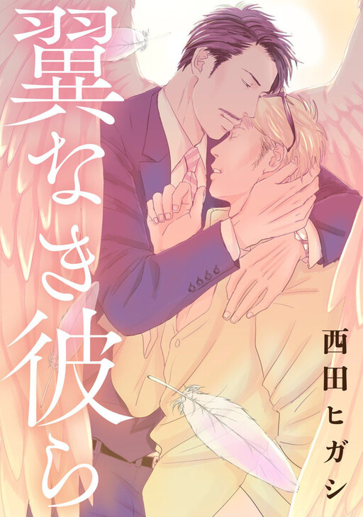 Cover of Tsubasa naki Karera
