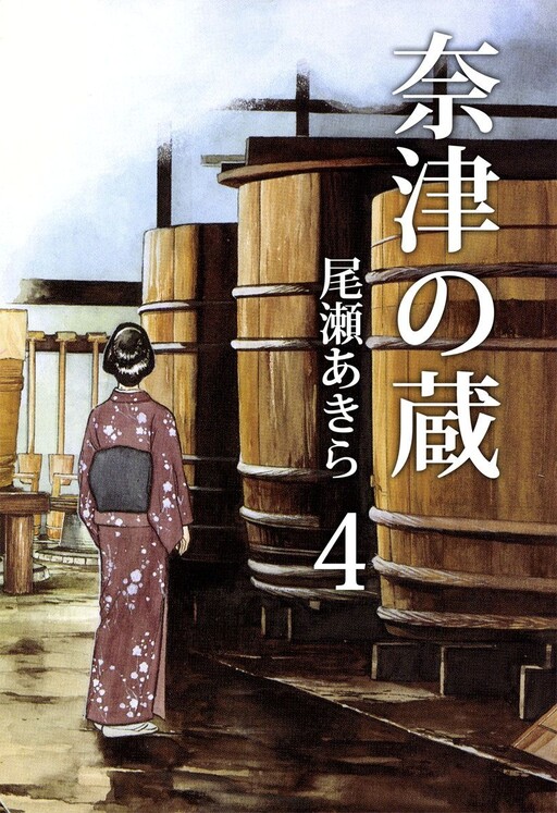 Cover of Natsu's Brewery