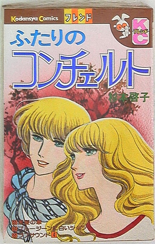 Cover of A Concerto for Two