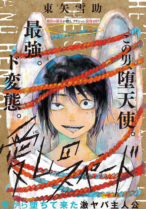 Cover of Itoshi no Spade