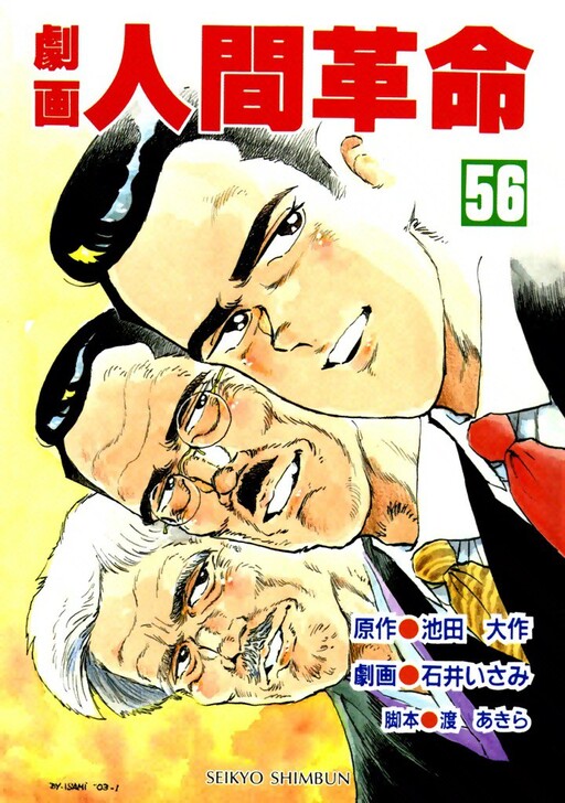 Cover of Gekiga Human Revolution