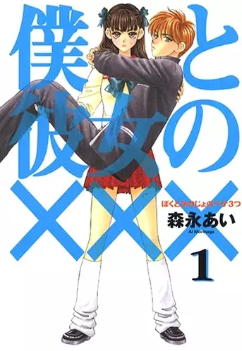Cover of Your & My Secret